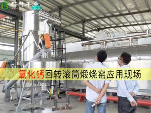 間接式回轉(zhuǎn)滾筒煅燒設(shè)備 氫氧化鈣高溫煅燒生產(chǎn)線(xiàn)